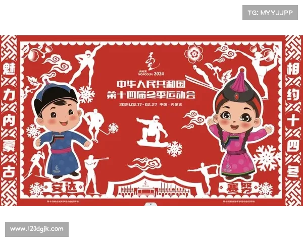 全国冬季运动会在内蒙古盛大开幕 各项赛事精彩纷呈吸引众多观众关注 全国冬季运动会在内蒙古盛大开幕 各项赛事精彩纷呈吸引众多观众关注