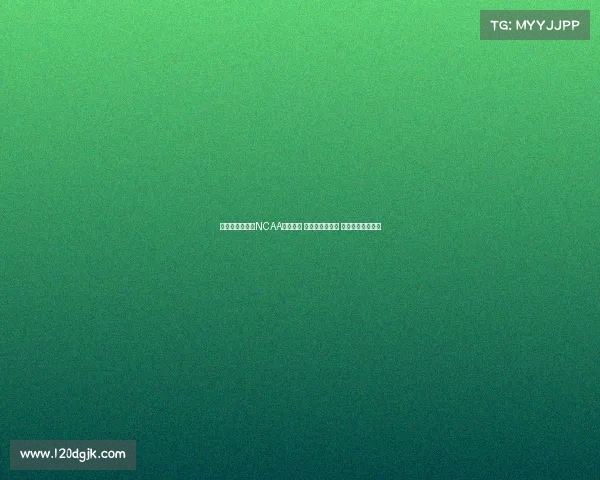 男篮亚洲杯现役NCAA球员齐聚 王俊杰领衔中国 吕俊熙为韩国核心